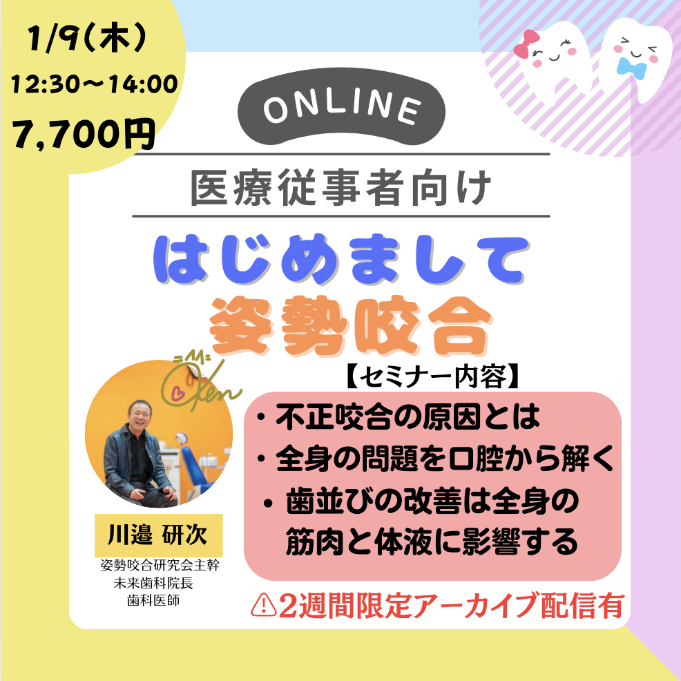 セミナー・講演について ｜ 歯科医向けセミナーのかわべセミナーズ